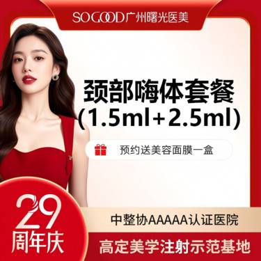 【玻尿酸】【嗨体颈纹套餐】 嗨体1.5+2.5  改善颈纹 玻尿酸除皱