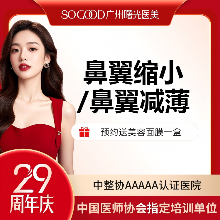 【鼻翼缩小】鼻翼缩小/减薄 改善鼻头/鼻翼宽/鼻翼肥大 鼻部整形