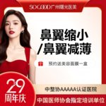 【鼻翼缩小】鼻翼缩小/减薄 改善鼻头/鼻翼宽/鼻翼肥大 鼻部整形