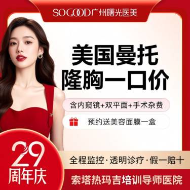 【复合隆胸】正高级医生团队 内窥镜+双平面技术 进口曼托假体丰胸