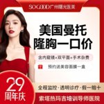 【复合隆胸】正高级医生团队 内窥镜+双平面技术 进口曼托假体丰胸