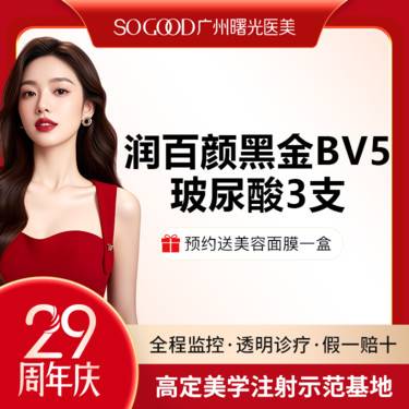 【玻尿酸】润百颜BV5玻尿酸3支装 大分子玻尿酸塑形填充