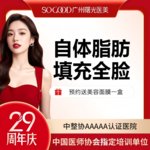 【自体脂肪面部填充】全面部，面部轮廓饱满填充 改善面部凹陷 全面部自体脂肪填充