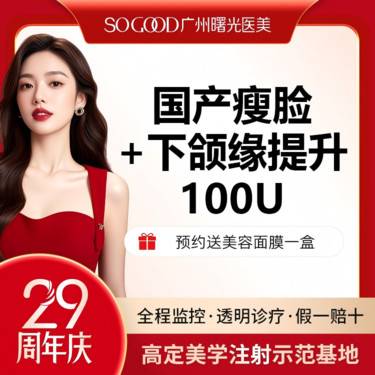 【下颌缘提升】国产瘦脸+下颌缘提升100单位  下颌缘 提升下颌线