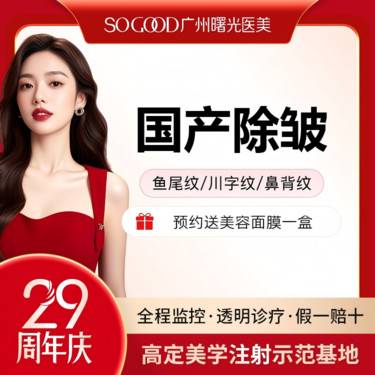 【瘦脸除皱】国产单部位除皱  鱼尾纹/川字纹/眉间纹 3选1