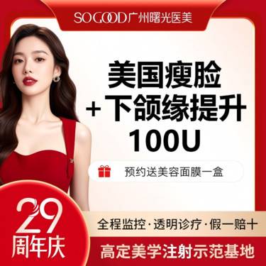 【下颌缘提升】美国瘦脸/下颌缘提升  提升下颌线 瘦咬肌