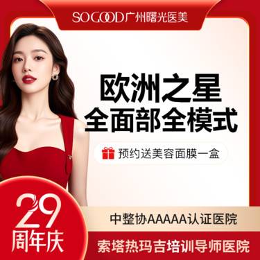 【Fotona4D】全面部全模式 Fotona4D欧洲之星 紧致提升溶脂除皱