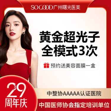 【超光子】【3次卡更划算 高性价比】AOPT 黄金超光子全模式 全面部美白嫩肤去红去痘印