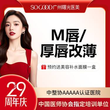 【M唇成形】M唇/厚唇改薄  唇部整形