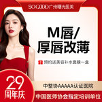 【M唇成形】M唇/厚唇改薄  唇部整形