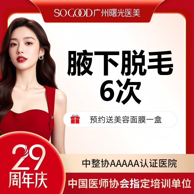 【激光脱毛】年卡 6次/年  冰点脱毛 脱唇毛腋毛