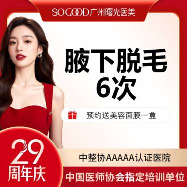 【激光脱毛】年卡 6次/年  冰点脱毛 脱唇毛腋毛