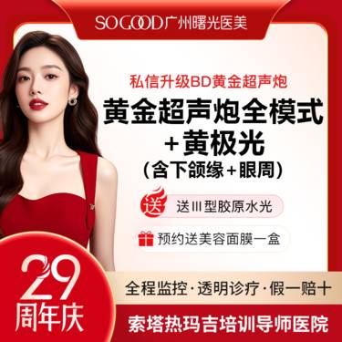 【超声炮】【随时下架  及时下单】送胶原水光/钻石超塑 黄金超声炮全模式2人同行