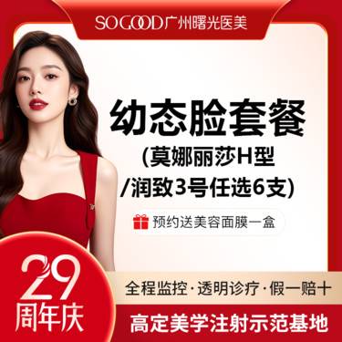【玻尿酸】【导师医院丨6支套餐】润致3号/莫娜丽莎（H型）玻尿酸任选6支