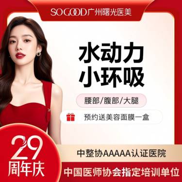 【吸脂】腰部腹部大腿吸脂 水动力抽脂