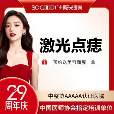 【激光点痣】激光去痣  可向客服另外咨询点疣/点痦子/大黑痣