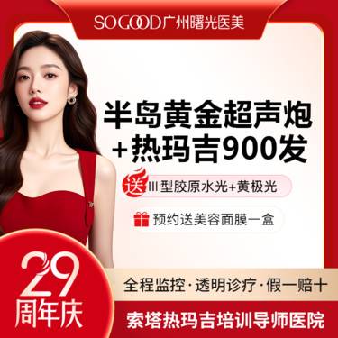 【超声提升】送胶原蛋白水光 四代热玛吉900发+半岛黄金超声炮 热超联合紧致抗衰