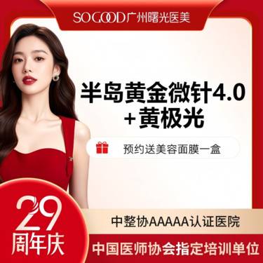 【黄金微针】半岛黄金微针4.0+黄极光全面部 改善毛孔粗大淡痘坑/痘印  3人同行