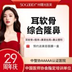 【硅胶隆鼻】正高级医师团队丨隆鼻专利技术 假体隆鼻+耳软骨+鼻尖塑形 可咨询膨体隆鼻