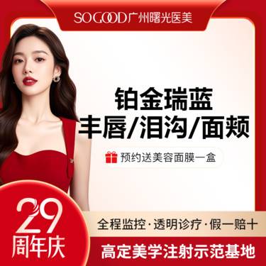 【玻尿酸唇部】【含注射费】嘟嘟唇 M唇/泪沟填充  进口铂金瑞蓝中分子玻尿酸