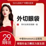 【外切去眼袋】外切眼袋  眼袋手术