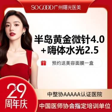 【黄金射频微针】半岛黄金微针4.0+嗨体水光2.5 淡化痘印痘坑 改善毛孔粗