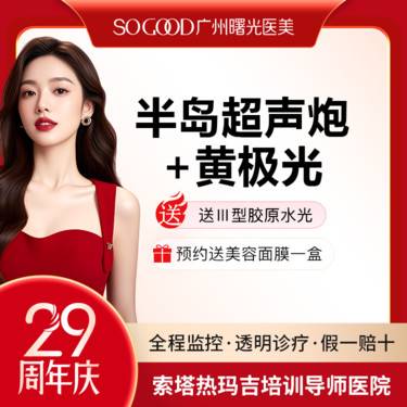 【超声提升】买1得3 半岛超声炮+黄极光面部 送三型胶原水光 紧致提拉 3人同行