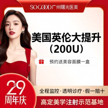 【瘦脸除皱】【美国英伦大提升】多点位注射 紧致轮廓面部提升 瘦脸/咬肌/下颌缘提升/除皱