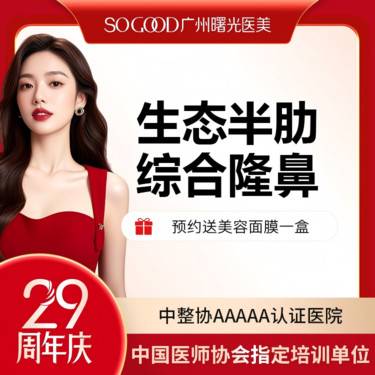 【肋软骨隆鼻】半肋软骨假体综合隆鼻 隆鼻专利技术 