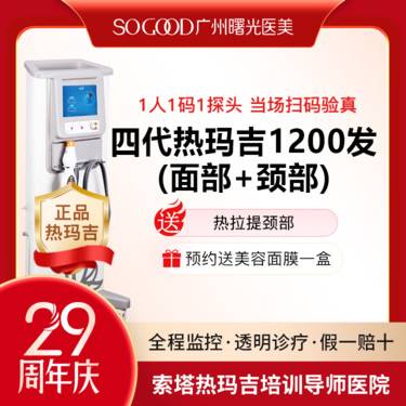 【热玛吉】送热拉提 热玛吉1200发 紧致除皱 抗衰抗初老 面部下垂提升 