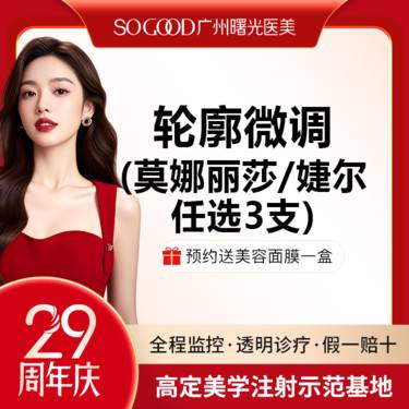 【玻尿酸】【任选3支】韩国婕尔/莫娜丽莎稳固型玻尿酸  玻尿酸填充塑形