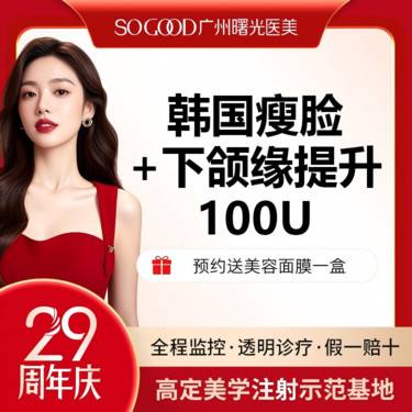 【除皱瘦脸】瘦咬肌+下颌缘提升 100单位足量注射 下颌缘面部轮廓