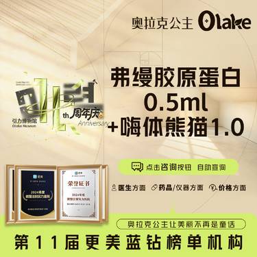 【胶原蛋白淡化黑眼圈】【弗缦胶原蛋白0.5ML+嗨体熊猫1.0】胶原填充泪沟