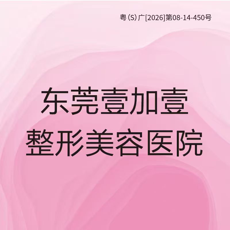 迪玛丝缇牛奶酸【东莞@东莞壹加壹整形美容医院】