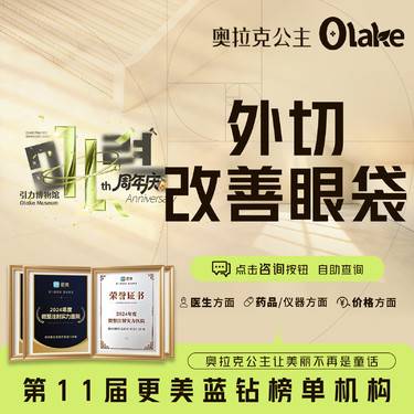 【外切去眼袋】【杭州】去眼袋手术/祛眼袋外切 透明消费 眼部调整