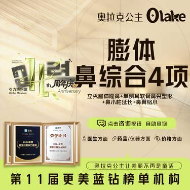 【杭州@杭州奥拉克医疗美容门诊部】膨体隆鼻