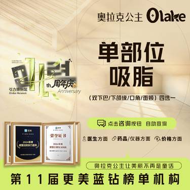 【吸脂】【单部位吸脂】（双下巴/下颌缘/口角/面颊）四选一