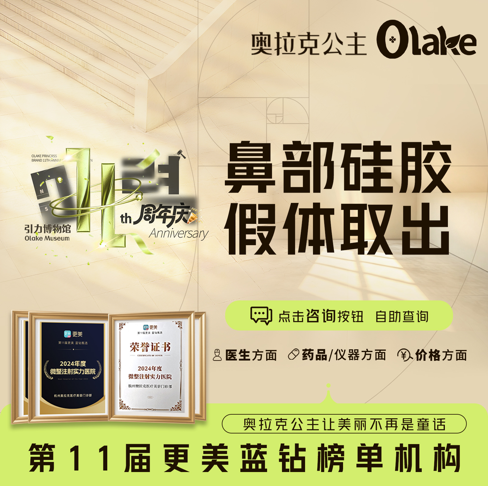鼻部硅胶假体取出【杭州@杭州奥拉克医疗美容门诊部】