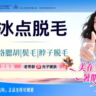 【脱络腮胡】冰点脱毛  如有络腮胡、鬓毛、脖子脱毛需求请私信客服