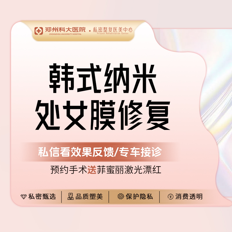 处女膜修复【郑州@张红歌】