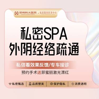 【私密护理】[外阴经络疏通]丨首次丨缓解痛经整形项目图片