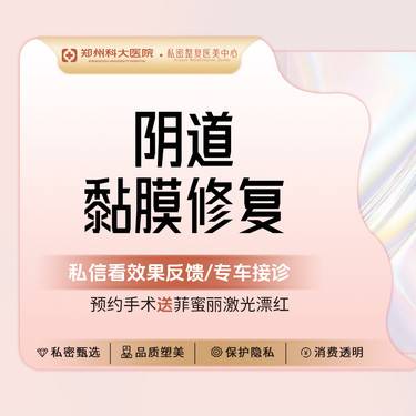 【女性私密检查】[阴道黏膜修复]激活内膜修复丨恢复弹性丨改善水润度/紧致度/敏感整形项目图片