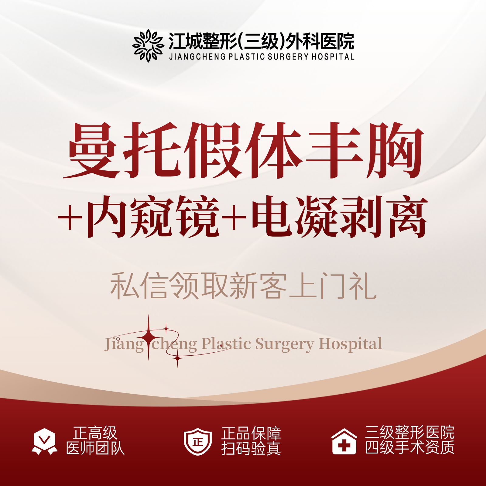 【假体隆胸】曼托假体丰胸+内窥镜+电凝剥离 三级整形医院四级资质 正高团队操作 享专车接诊