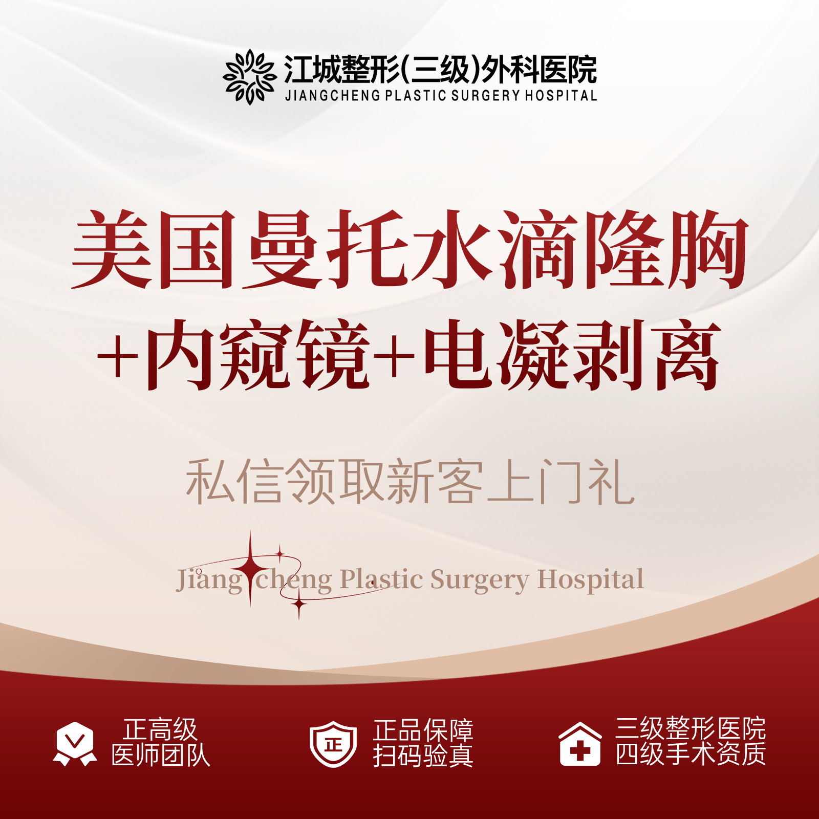 【假体隆胸】美国曼托水滴隆胸+内窥镜+电凝剥离 三级整形医院四级资质 正高团队 享专车服务