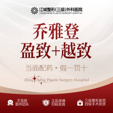 【玻尿酸】【乔雅登组合】盈致+越致玻尿酸 深浅联合·轮廓修饰 私信到院有礼整形项目图片