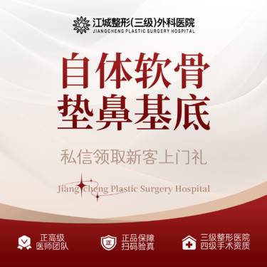 【自体肋软骨垫鼻基底】自体软骨垫鼻基底 鼻基底填充 三级医院四级资质 私信享专车接送