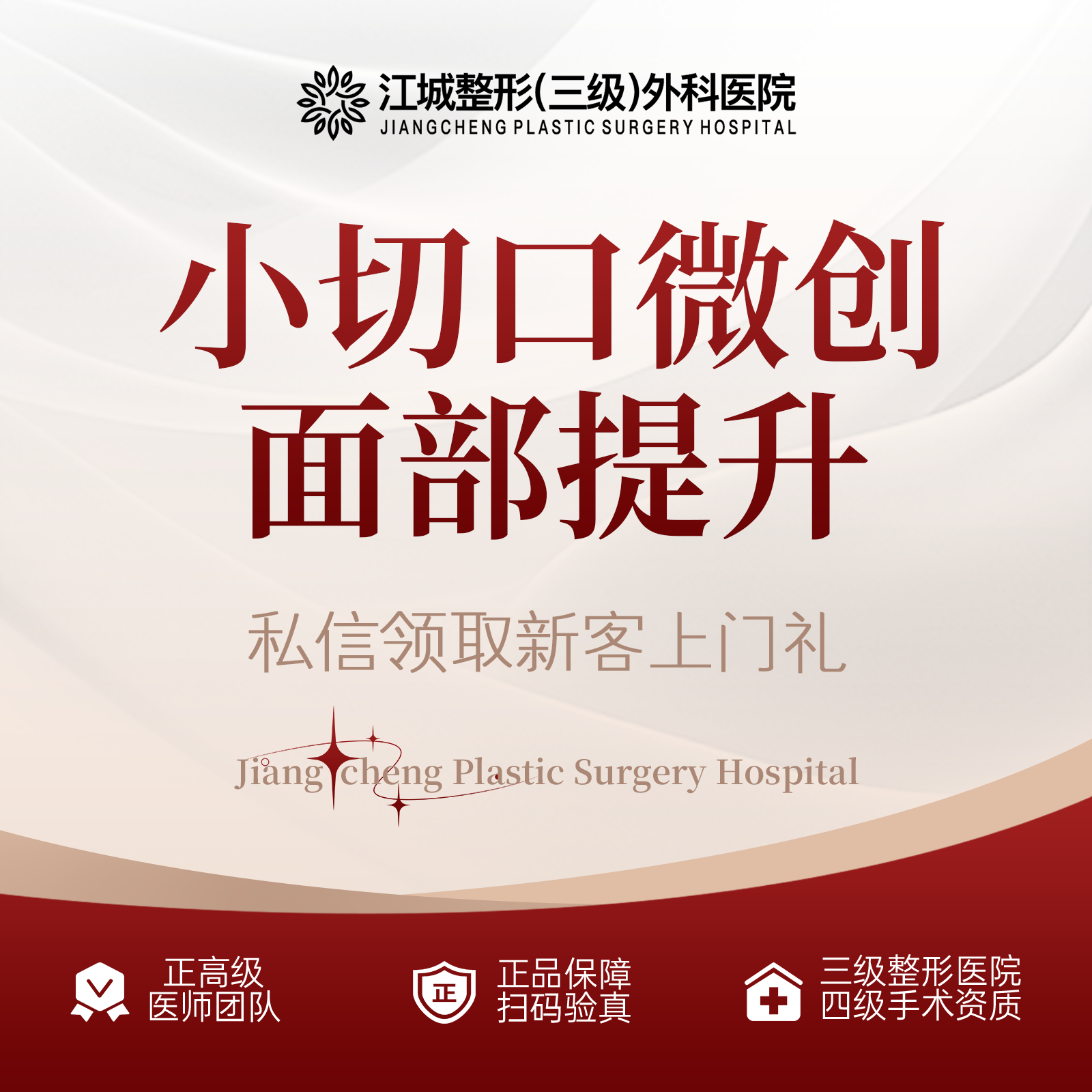 【拉皮】小切口微创面部提升 免费车接面诊 三级整形医院四级手术资质
