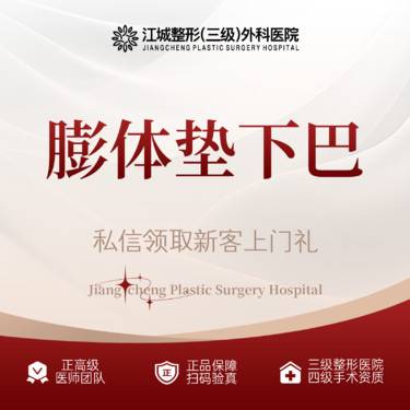 【膨体垫下巴】膨体垫下巴 假体下巴 三级整形医院四级资质 私信享车接到院服务