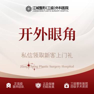 【开外眼角】微创开外眼角 放大双眼 明亮双眸 私信享专车福利整形项目图片