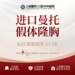 【假体隆胸】进口曼托假体 舒适丰胸可揉可捏 三级整形医院四级资质 私信领大额券 看术后效果